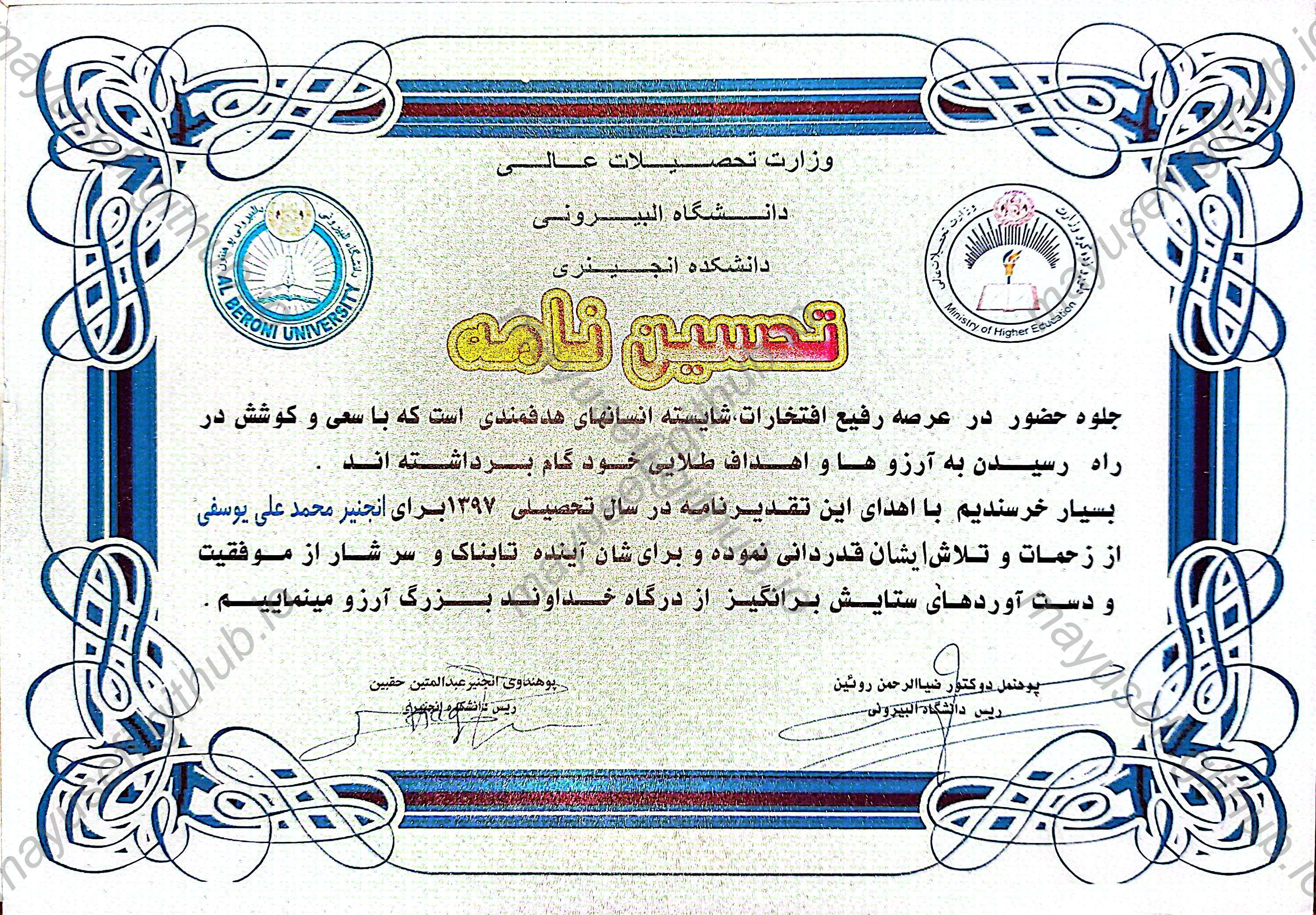 Alberoni University Appreciation Certificate