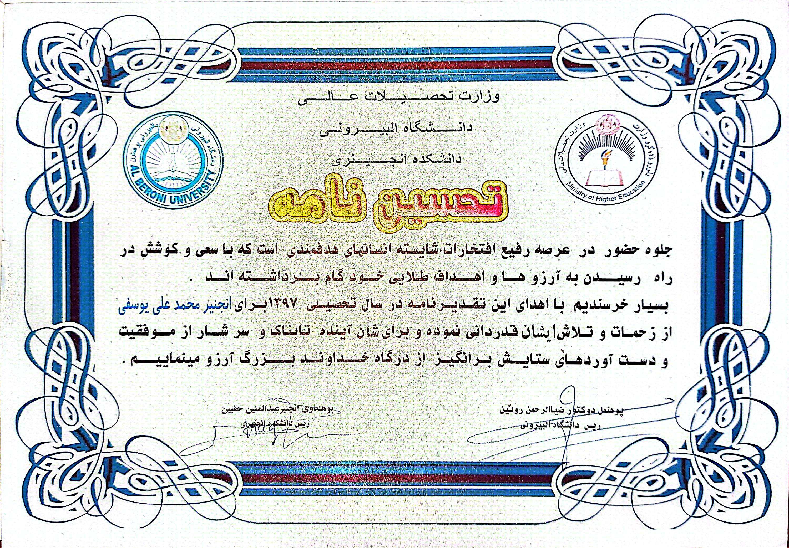 Alberoni University Appreciation Certificate